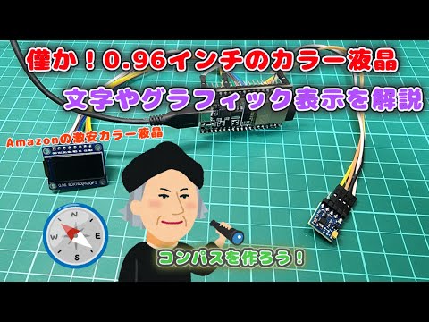 電子コンパスについて詳しく解説