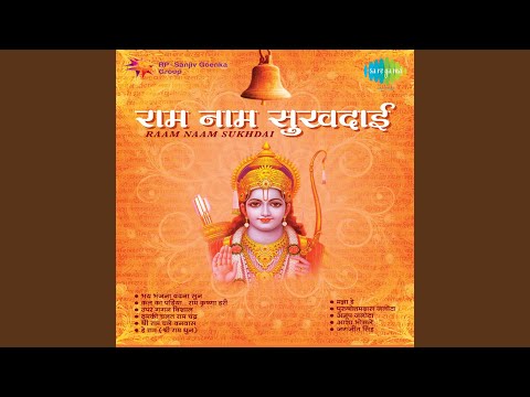 Shree Ram Dhun — watch video
