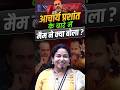 आचार्य प्रशांत के बारे में मैम ने क्या