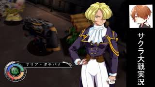 リアクション合戦！「サクラ大戦～熱き血潮に～」 実況プレイ part49
