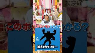 【超難問】ヒカキン大好きおばあちゃんがポケモン当てクイズ挑戦したら難しすぎたwww