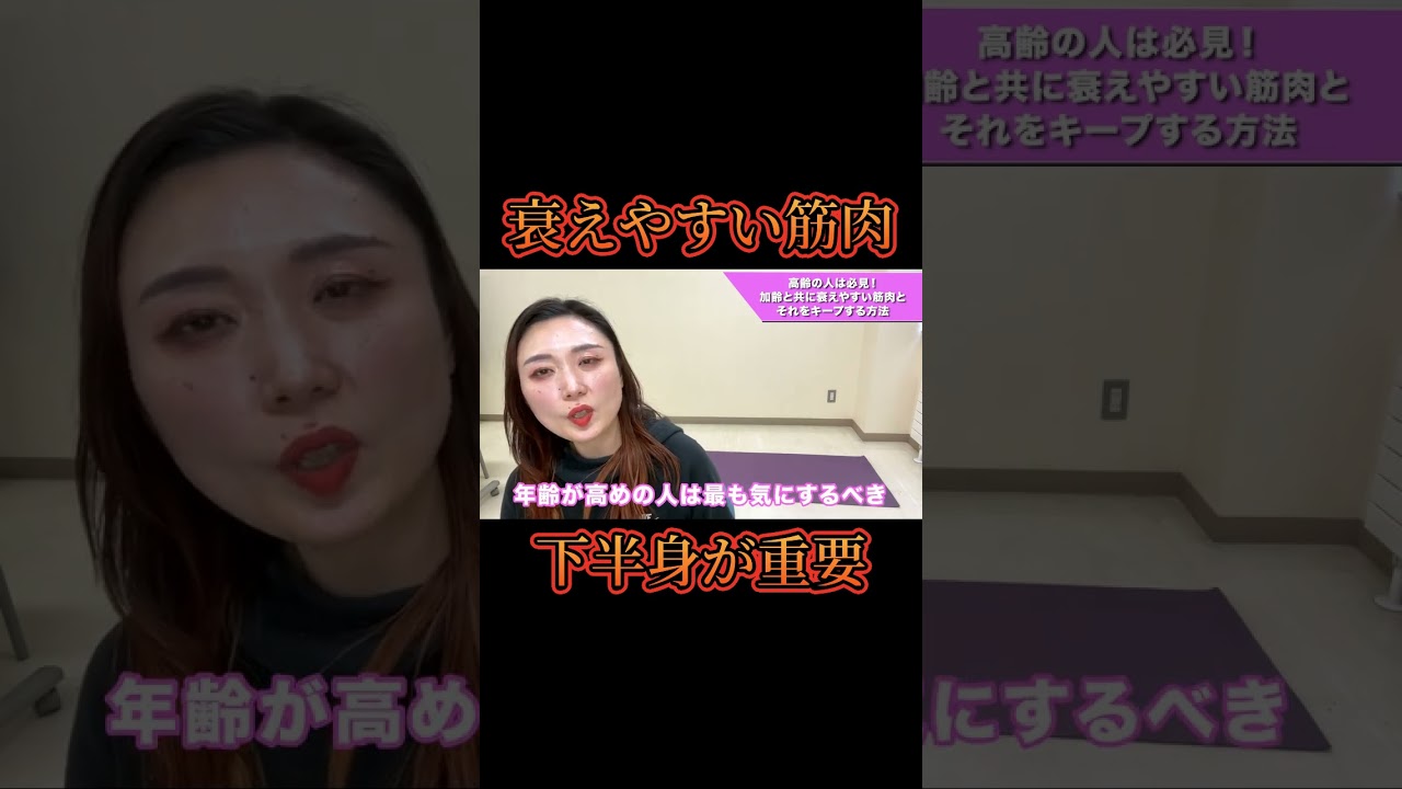 衰えやすい筋肉下半身が重要実演あり！高齢の人は必見！加齢と共に衰えやすい筋肉とそれをキープする方法
