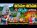 Tirupati Balaji Temple Complete Details| Srivari Mettu To Tirumala | Tirumala Tirupati information
