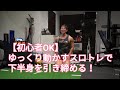 【初心者OK】ゆっくり動かすスロトレで下半身を引き締める!