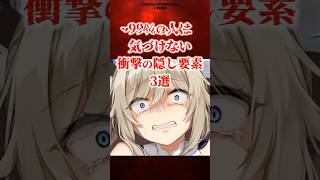 廃人だけが気づいたら衝撃的隠し要素3選 pat3 【原神】 #原神 #shorts