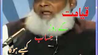 How will the reckoning take place on the Day of Judgment?