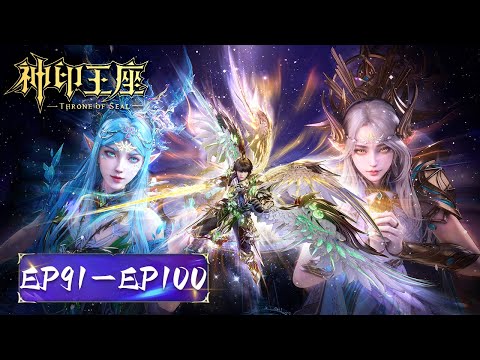ENG SUB | Throne of seal | EP91-100 Full Version | Tencent Video-ANIMATION