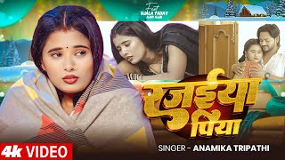 Download lagu #Video | Drank the quilt. #Anamika Tripathi Ft #Ujala Yadav | Rajaiya Piya Bhojpuri Song 2025 mp3
