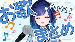 【お歌助かる】お歌を歌う紡木こかげのここ好きまとめ！【紡木こかげ切り抜き/ぶいすぽ】