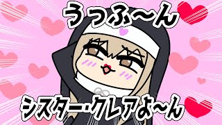 うっふ～ん♡構文を使うクレアさん【シスター・クレア/風楽奏斗/ソフィア・ヴァレンタイン/天宮こころ/にじさんじ/手描き】
