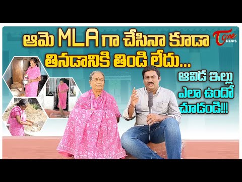 Former MLA Chukka Pagadalamma Heart Touching Story | MLA Chukka Pagadalamma | Congress | TOne News