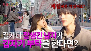 Download lagu A part timer in a teddy bear turns out to be a handsome idol? (Feat. 82MAJOR, Park Seokjun) mp3