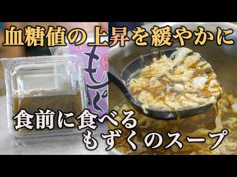 『簡単だから続けられる！』毎日食前に飲みたい【もずくのスープ】