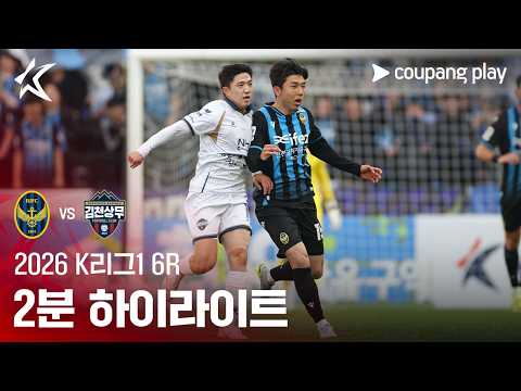 인천UTD VS 김천 2:1 K리그 스포츠하이라이트