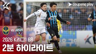인천 유나이티드 FC vs 김천 상무 FC