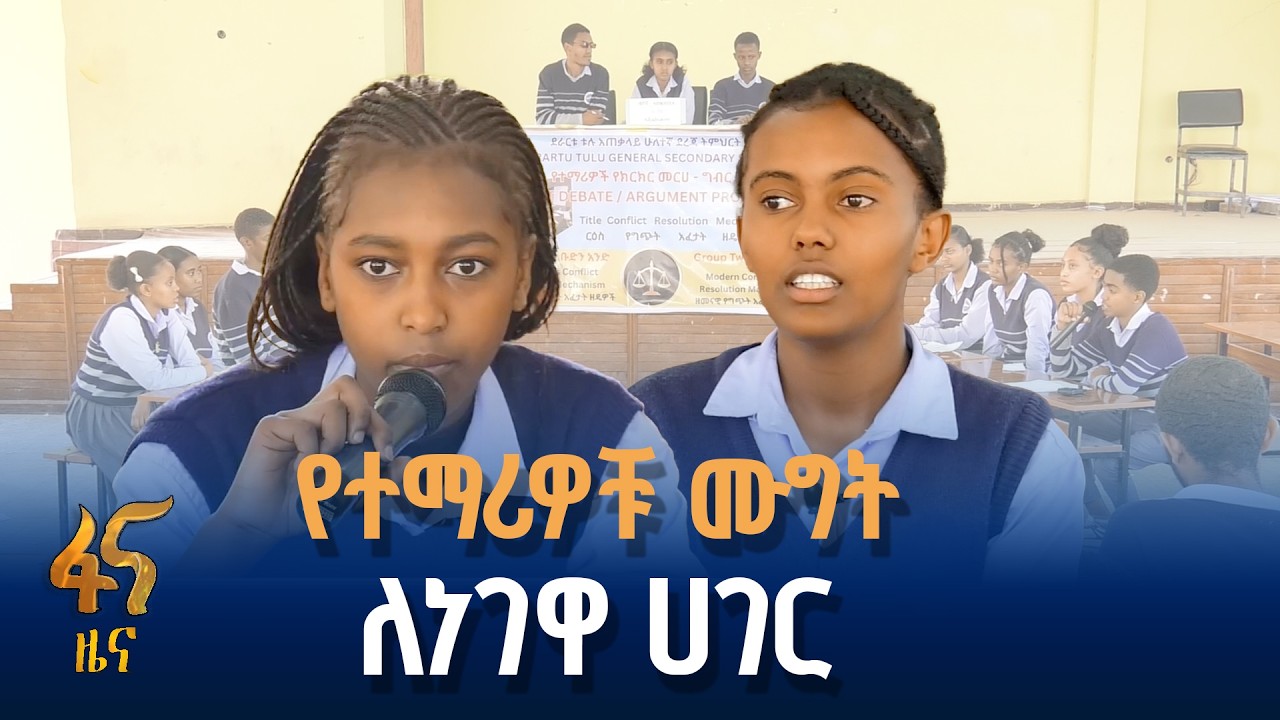 የትምህርት ቤት የሙግት መድረኮች