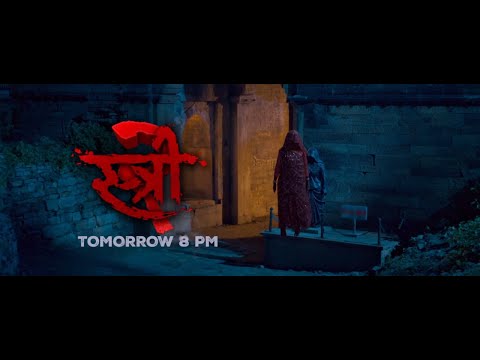 O Stree kal zaroor aana 👻