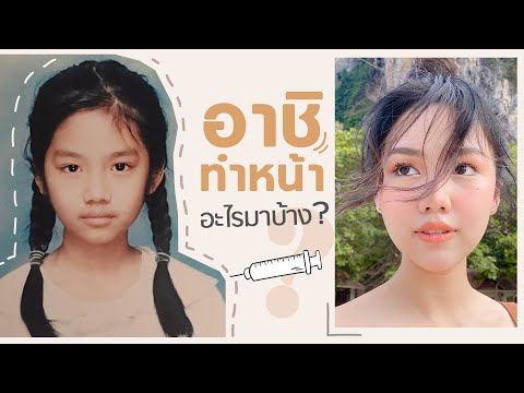 อาชิทำหน้าอะไรมาบ้าง? (ตั้งแต่ปี 2012-2020) | Archita Station อาชิทำหน้าอะไรมาบ้าง? (ตั้งแต่ปี 2012-2020) | Archita Station