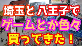 【レトロゲーム】埼玉県と東京都でゲームとか色々買ってきた！【目指せ！ゲエムコレクター！】
