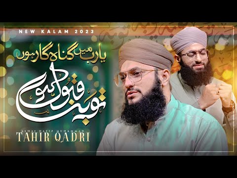 Ramzan Kalam 2023 || Tauba Qabool Ho || Heart Touching Dua || Hafiz Tahir Qadri || Hafiz Ahsan Qadri