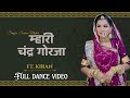 Mhari Chandra Gorja Rajasthani Song Seema Mishra Full Dance Video Ft Kiran