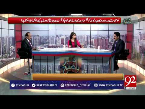 Bakhabar Subh - 31 July 2017 - 92NewsHDPlus