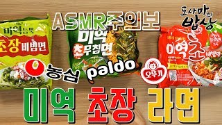 농심 미역듬뿍 초장비빔면 142g (8개)_동영상_이미지