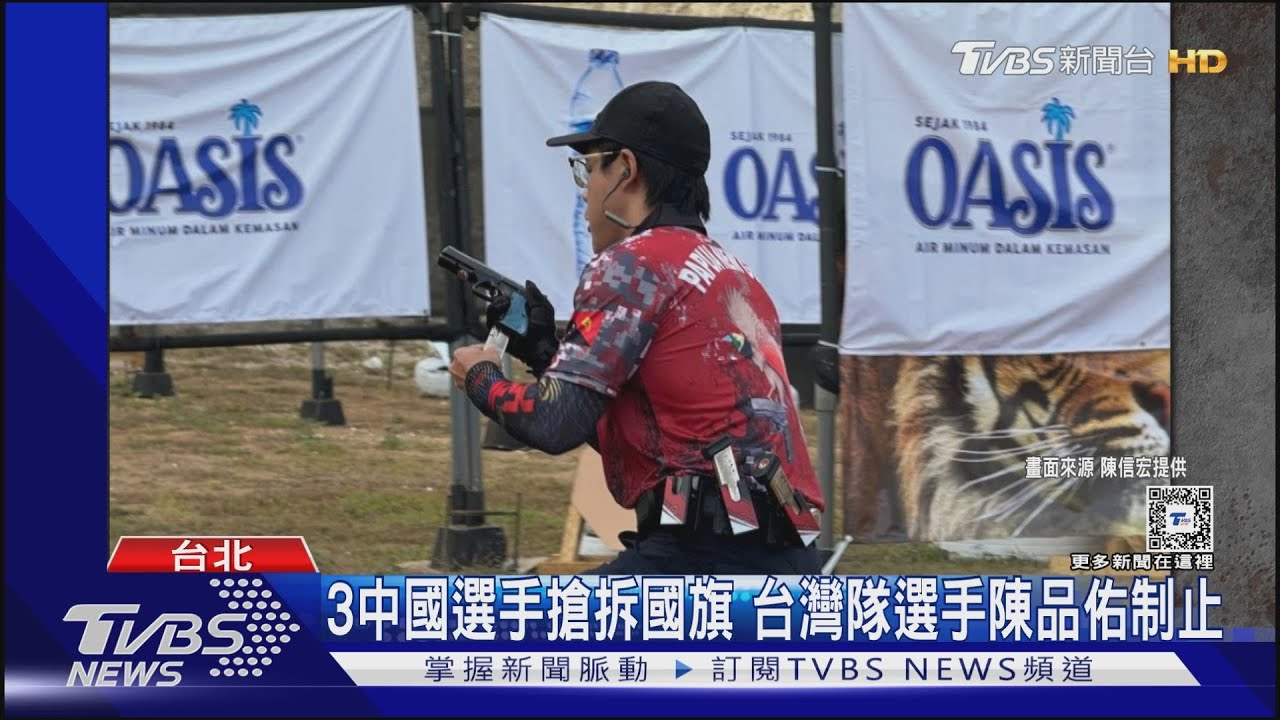射擊賽搶台灣國旗!陸選手遭取消參賽資格