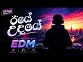 ඊයේ උදයේ Ieye Udaye EDM Version