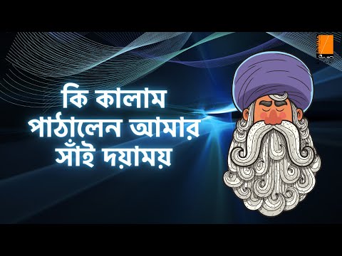 কি কালাম পাঠালেন আমার সাঁই দয়াময় | প্রত্যুৎপন্নমতিত্ব | Lalon Shah | Anuseh Anadil | Ektaar Music