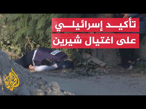 إسرائيل تعترف سرا لواشنطن باغتيالها شيرين أبو عاقلة