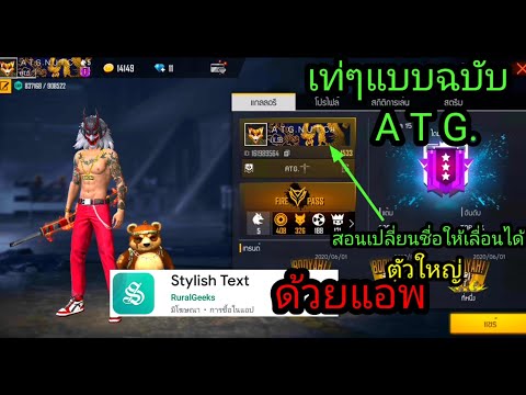 เปลี่ยนชื่อ ฟี ฟาย เท่ๆ