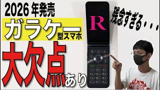 【ガラケー型スマホ】「ケースマ」に楽天モバイルのSIMを入れたら・・・【MIVE/AT-M140J】