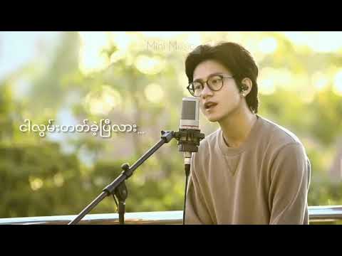 ငါ့ရဲ့ လျှို့ဝှက်ချက် (Cover- Aung Kaung Myat)
