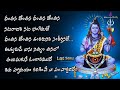 Dheemthana Lyrics Damarukam​move Lyrics In Telugu