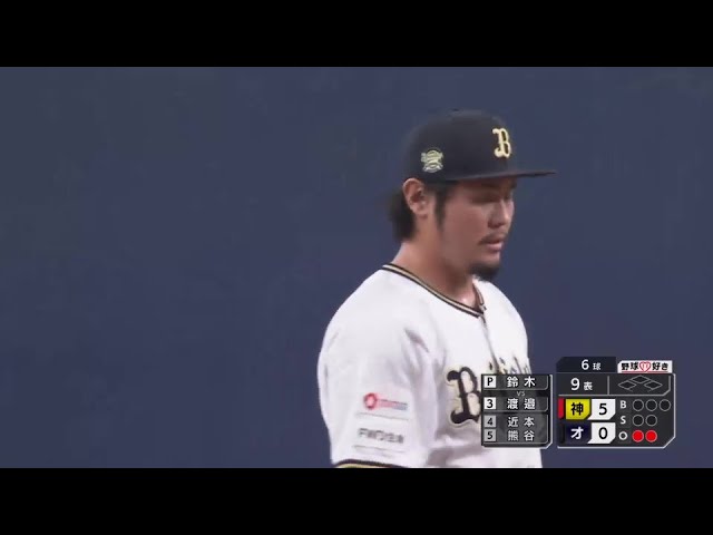 【9回表】落ちる球で三振を奪う!! バファローズ・鈴木博志 1イニング無失点の投球!!  2024年6月13日 オリックス・バファローズ 対 阪神タイガース