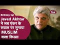 Javed Akhtar Shayari के साथ साथ ये किस्से एकदम लाजव�