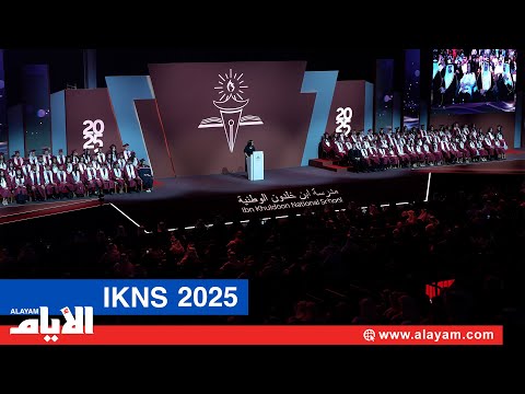 مدرسة ابن خلدون تخرج الفوج الرابع والثلاثين من طلبتها