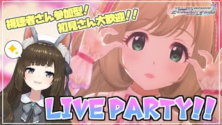 【デレステ】視聴者さん参加型ライブパーティー！！！【初見さん大歓迎】