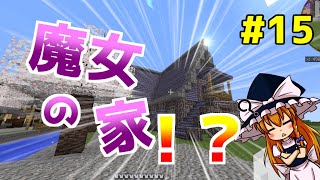 【Minecraft】東方の世界でゆっくりは魔術師を目指す！　#15【ゆっくり実況】