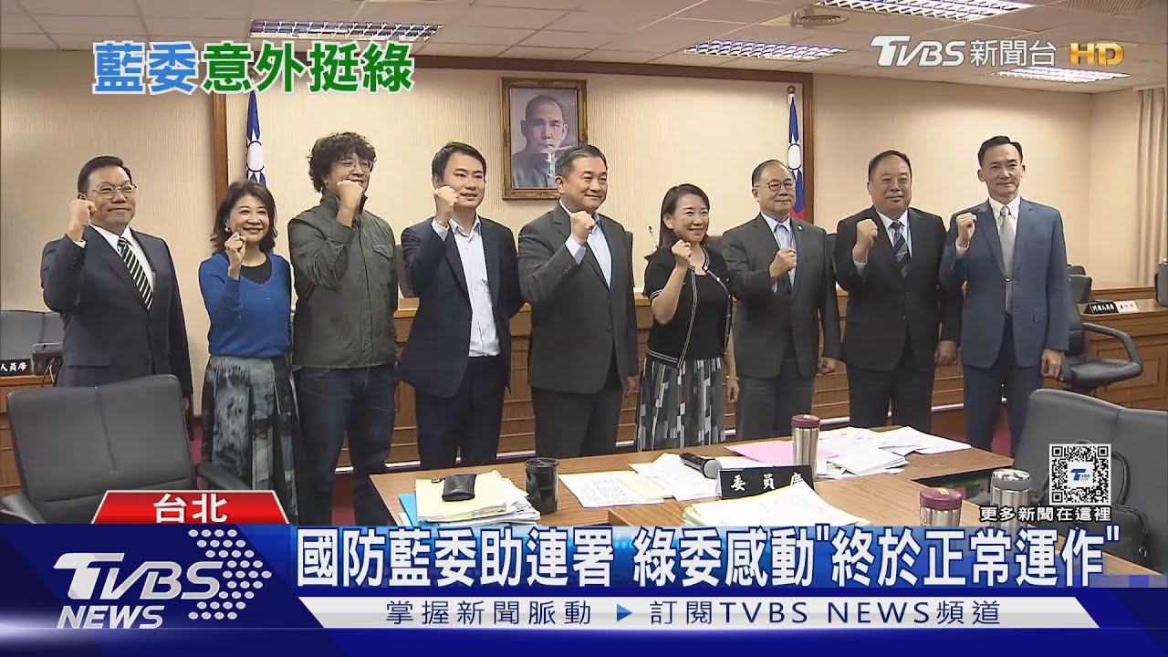 國防藍委助連署 綠委感動「終於正常運作」