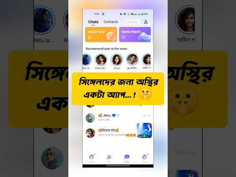 সিঙ্গেলদের জন্য মজার একটা অ্যাপ! দেখেই বুঝে নাও…#AchatApp#SiSmartTutorial#SingleLife #TrendingApp