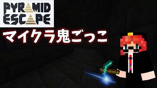 【マイクラ鬼ごっこ】色々アプデ入ったらしい【コラボ】