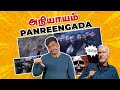 அநியாயம் Panreengada Worst Graphics Uruttu In Indian Cinema Kichdy