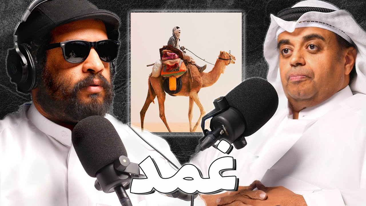 العرب ليسوا بعرق في علم الجينوم | فيصل الحشاش | بودكاست غمد