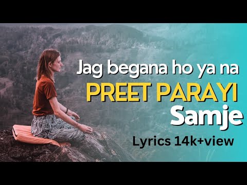 Jag Begana Hoya Na Peer Parayi Samjhe || Na raat hu me na din hu me lyrics Song ||Rishte nate sab...
