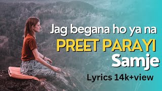 Download lagu Jag Begana Hoya Na Peer Parayi Samjhe || Na raat hu me na din hu me lyrics Song ||Rishte nate sab... mp3 Download lagu Jag Begana Hoya Na Peer Parayi Samjhe || Na raat hu me na din hu me lyrics Song ||Rishte nate sab... mp3