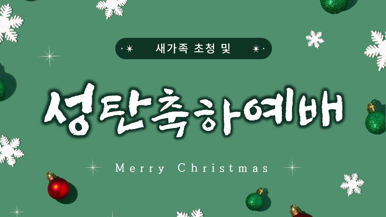 22. 12. 25. 주일 저녁 실시간 예배 현황