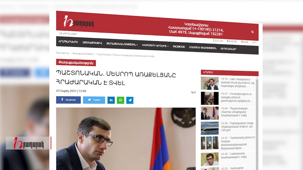 Նախարարը հրաժարական է տվել