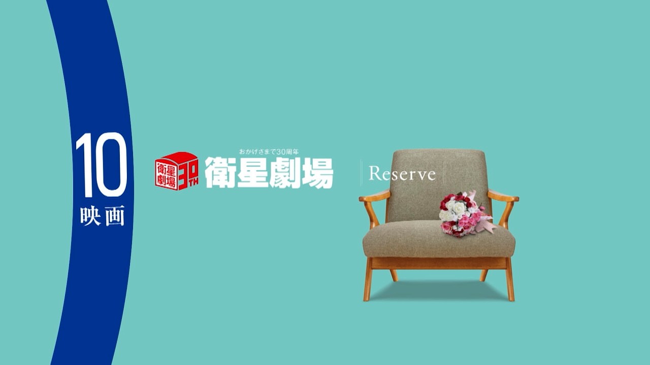 ＜衛星劇場2026年04月＞RESERVE衛星劇場 ～映画～